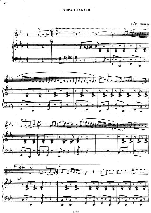 Динику Г. Хора стаккато_Страница_1.jpg