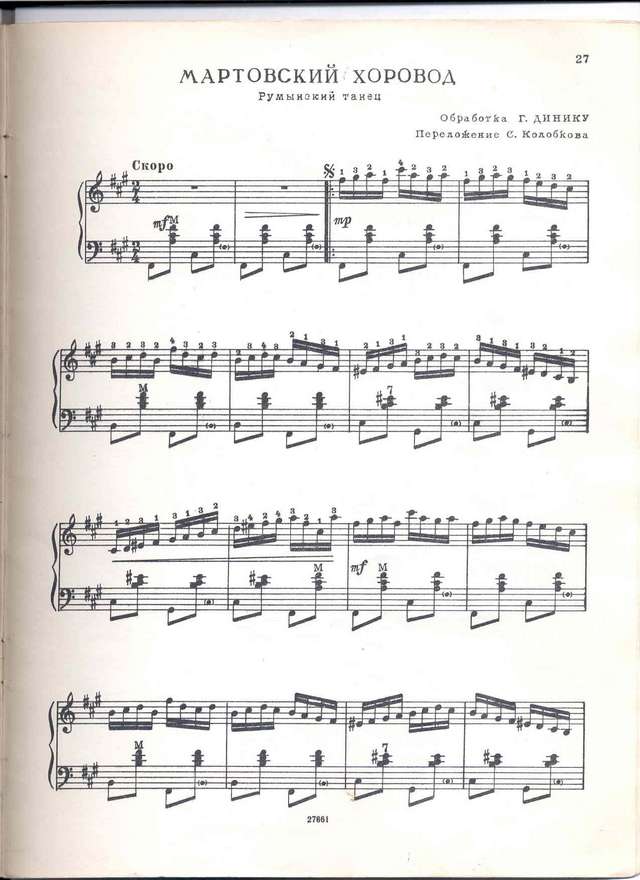 Динику Г. Мартовский хоровод (Колобков С.)_Страница_1.jpg