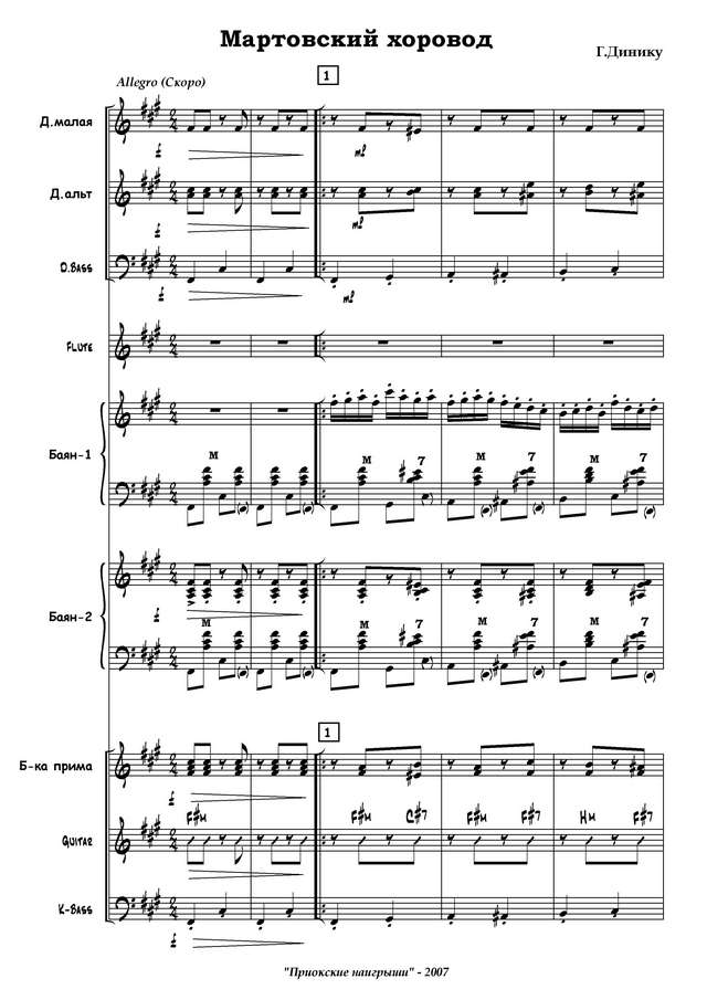 Динику Г. Мартовский хоровод_Страница_01.jpg