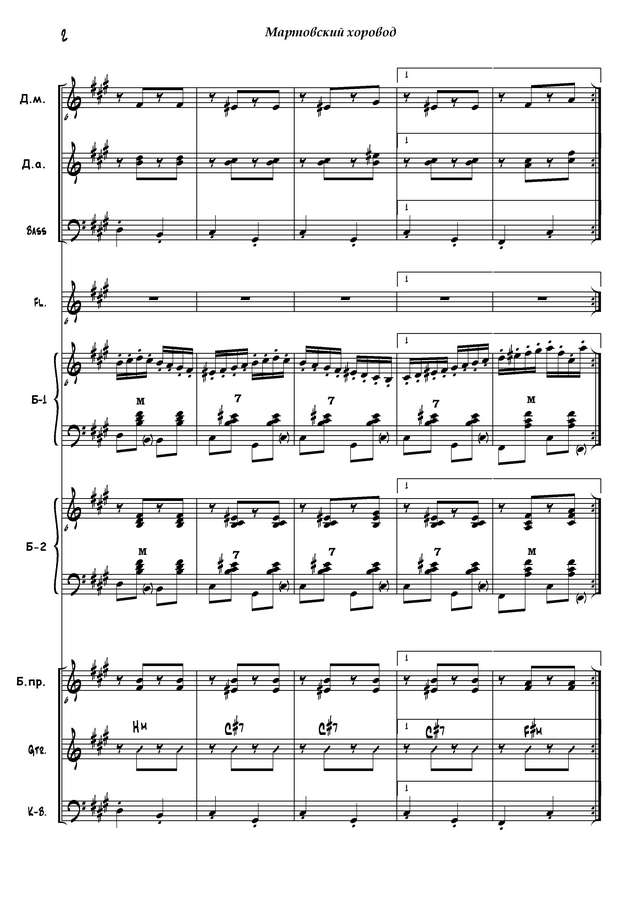 Динику Г. Мартовский хоровод_Страница_02.jpg
