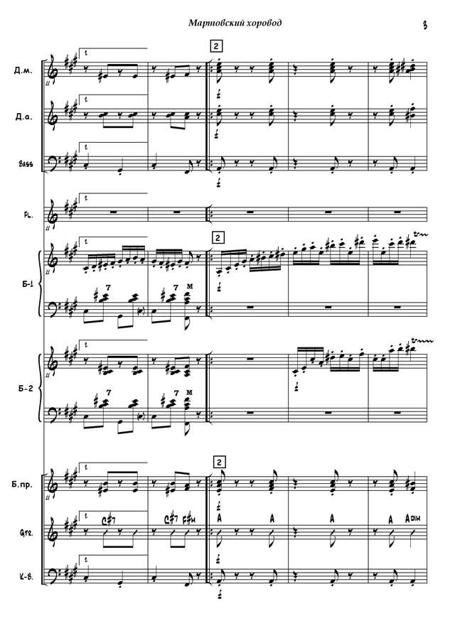Динику Г. Мартовский хоровод_Страница_03.jpg