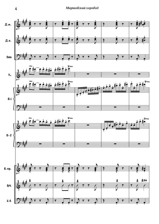 Динику Г. Мартовский хоровод_Страница_04.jpg