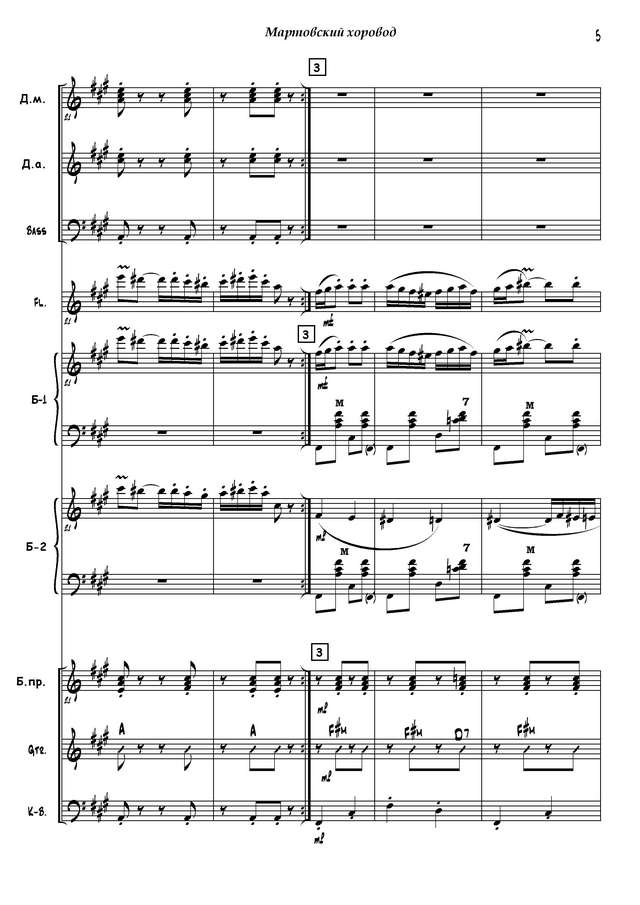 Динику Г. Мартовский хоровод_Страница_05.jpg