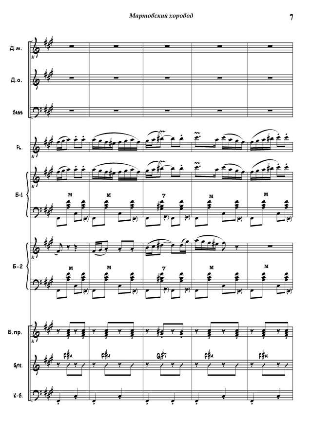 Динику Г. Мартовский хоровод_Страница_07.jpg