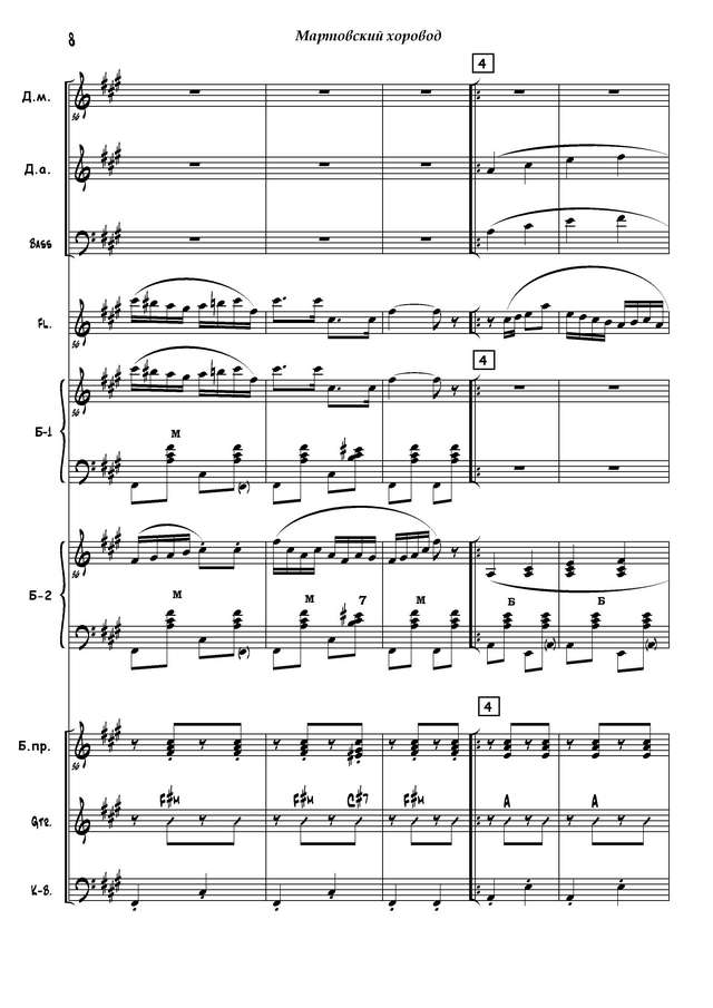 Динику Г. Мартовский хоровод_Страница_08.jpg