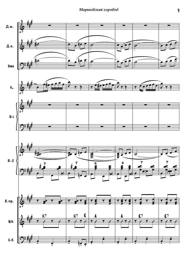 Динику Г. Мартовский хоровод_Страница_09.jpg