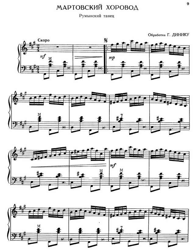 Динику Г. Мартовский хоровод_Страница_1.jpg