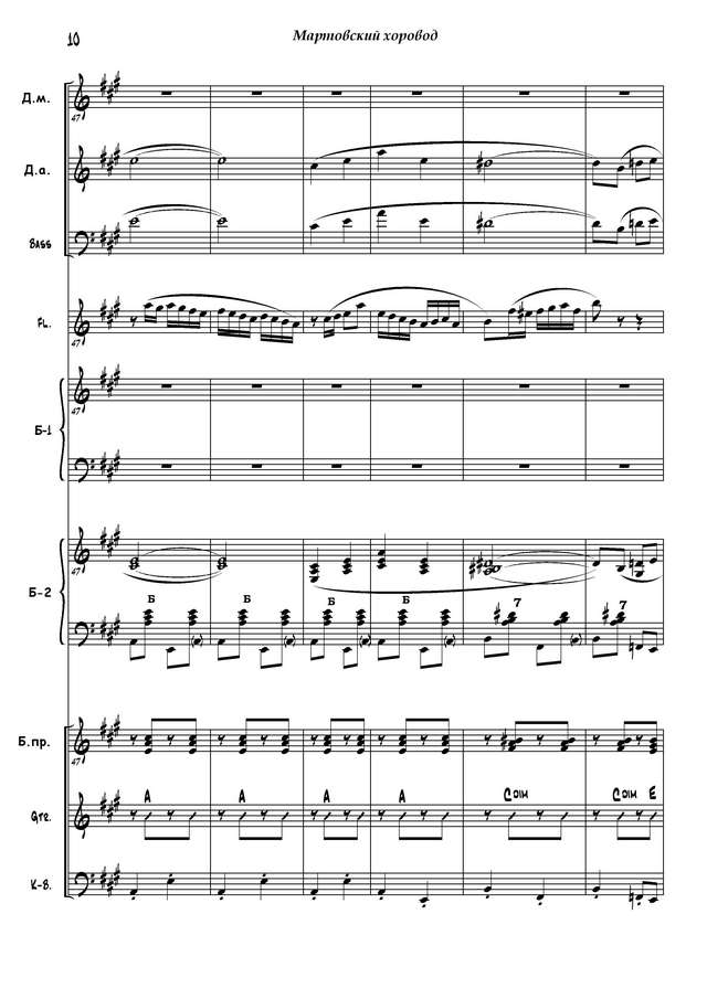 Динику Г. Мартовский хоровод_Страница_10.jpg