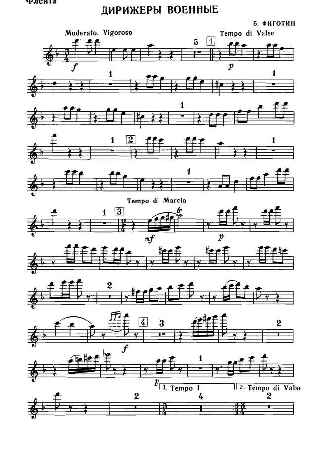 Дирижеры военные. Фиготин Б., Лаубе Ф (партитура) (2)_Страница_01.jpg