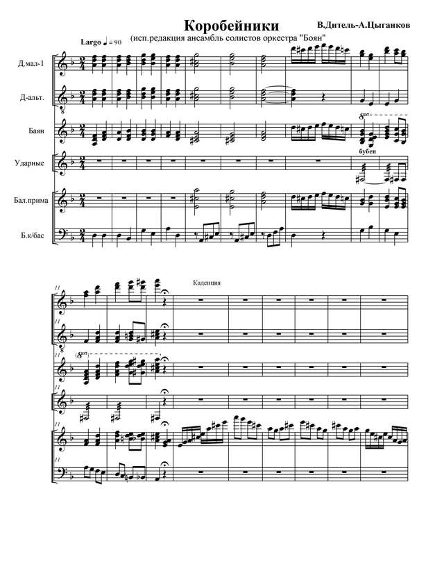 Дитель В.-Цыганков А. Коробейники_Страница_01.jpg