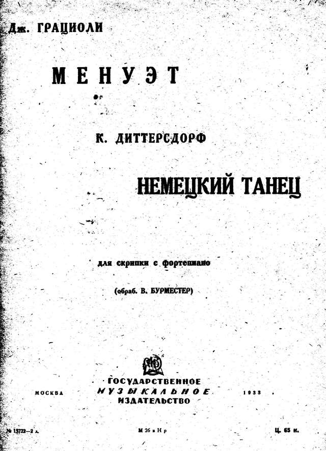 Диттерсдорф К. Немецкий танец_Страница_1.jpg