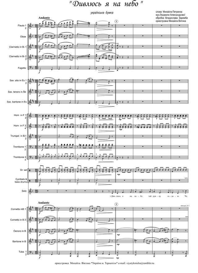 Дивлюсь я на небо. Александрова Л., Петренко М (партии)_1.jpg