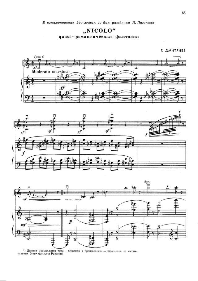 Дмитриев Г. Nicolo, Quasi-романтическая фантазия_Страница_01.jpg