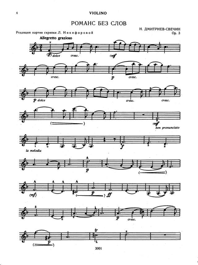 Дмитриев-Свечин Н. Романс без слов №2_Страница_1.jpg