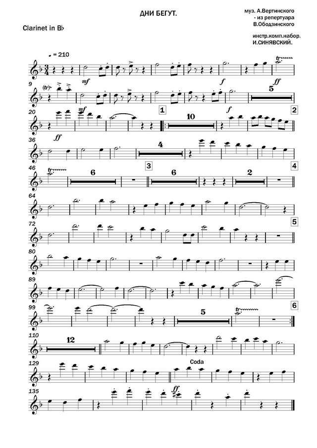 Дни бегут. Вальс. А. Вертинский. Инстр. И. Синявского (партитура)_Страница_01.jpg