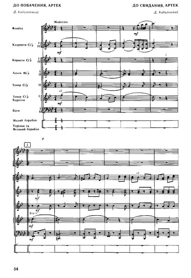 До свидания, Артек! Кабалевский Д (партитура)_Страница_1.jpg