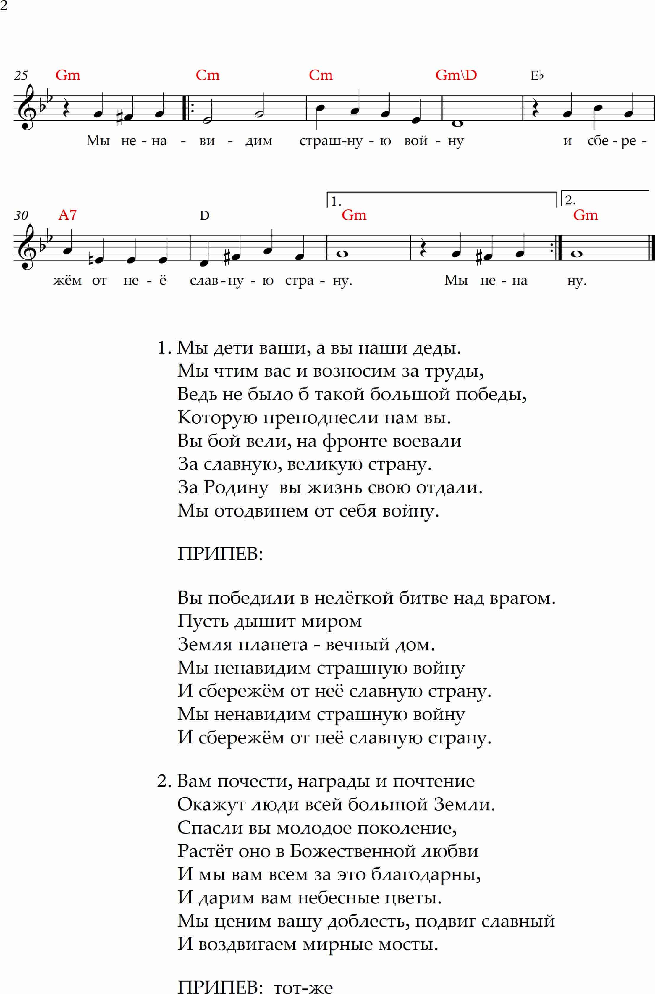 Доблестным воинам. (Ноты)_Страница_2 (1).jpg