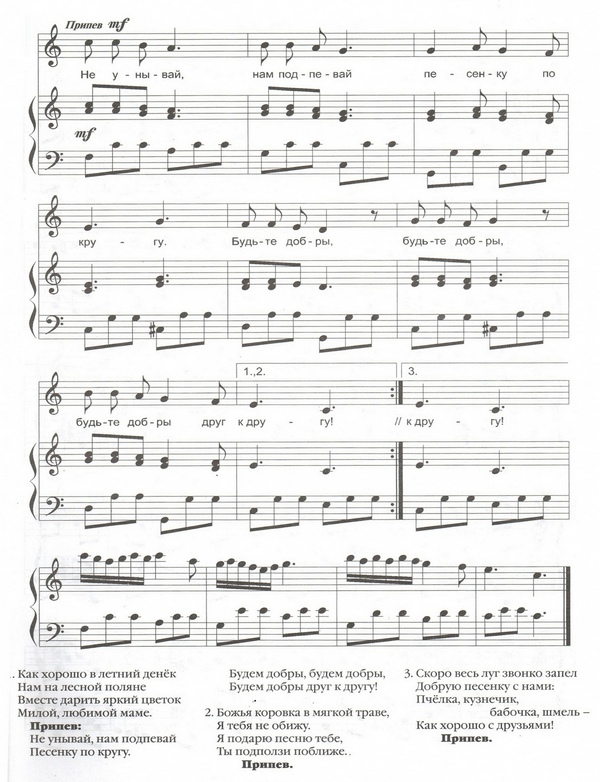 Добрая песенка. В. Шестакова (Ноты 1).jpg