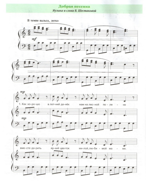 Добрая песенка. В. Шестакова (Ноты 2).jpg