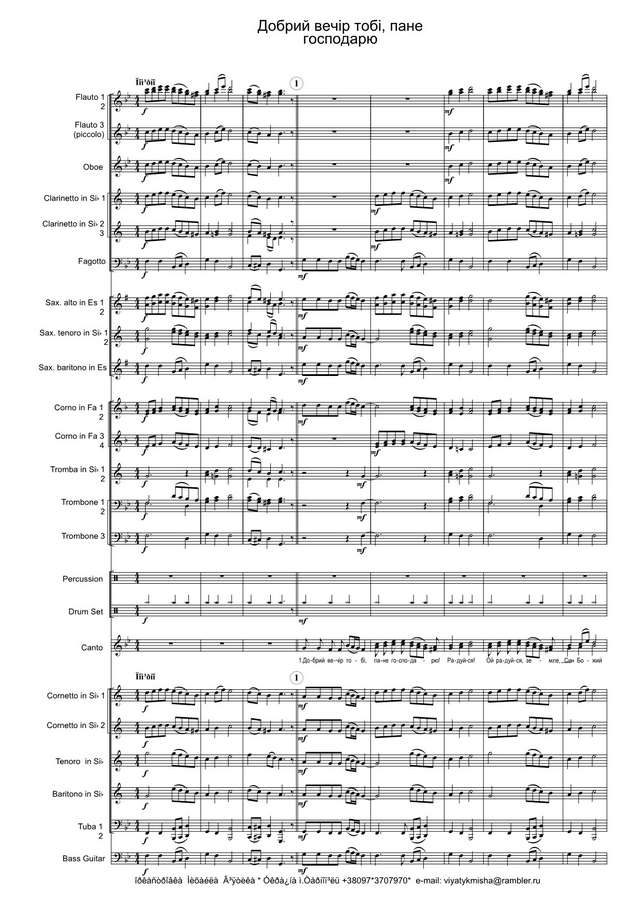 Добрий вечір тобі, пане господарю (партитура)_1.jpg