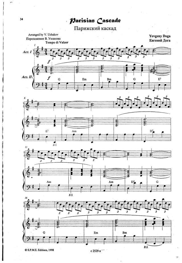 Дога Е. Парижский каскад_Страница_1.jpg