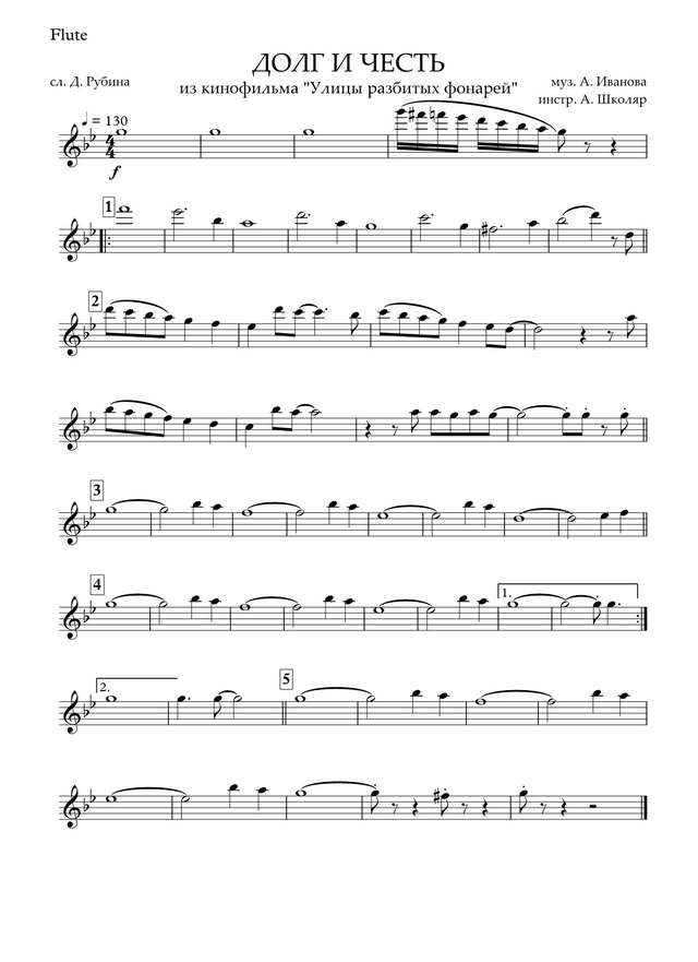 Долг и честь. Из телефильма «Улицы разбитых фонарей». Иванов А., Рубин Д (партии)_01.jpg