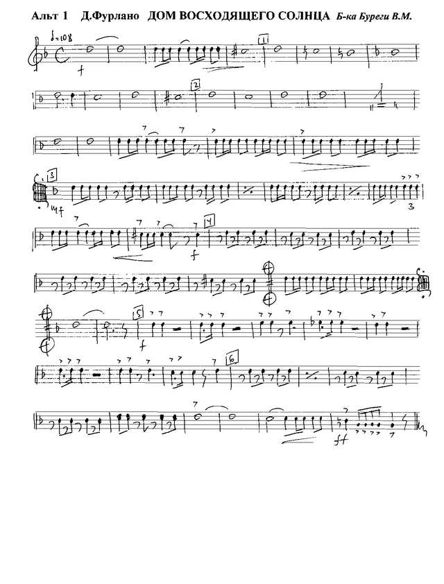 Дом Восходящего солнца (Блюз восходящего солнца) (партии)_01.jpg