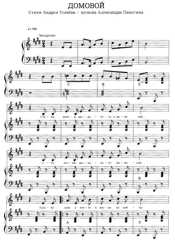 Домовой. А. Усачёв, А. Пинегин. (Ноты) - 0046.jpg
