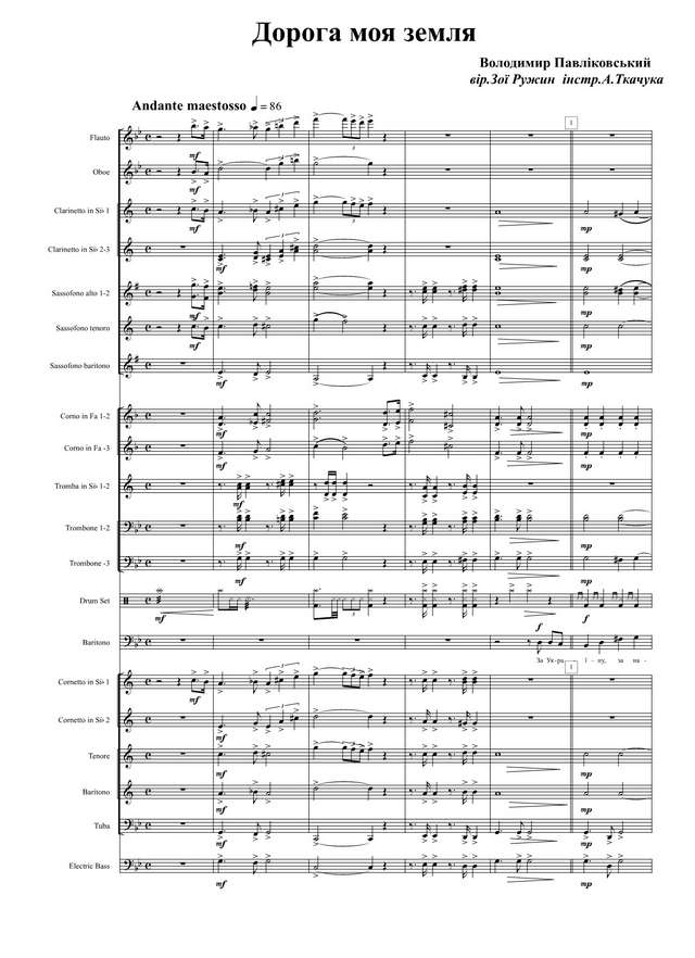 Дорога моя земля. Павліковський В., Ружин З (партии)_01.jpg