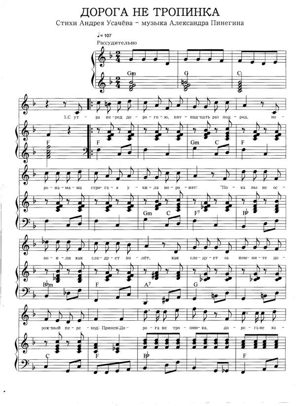 Дорога не тропинка. А. Пинегин, А. Усачев (Ноты) - 0048.jpg