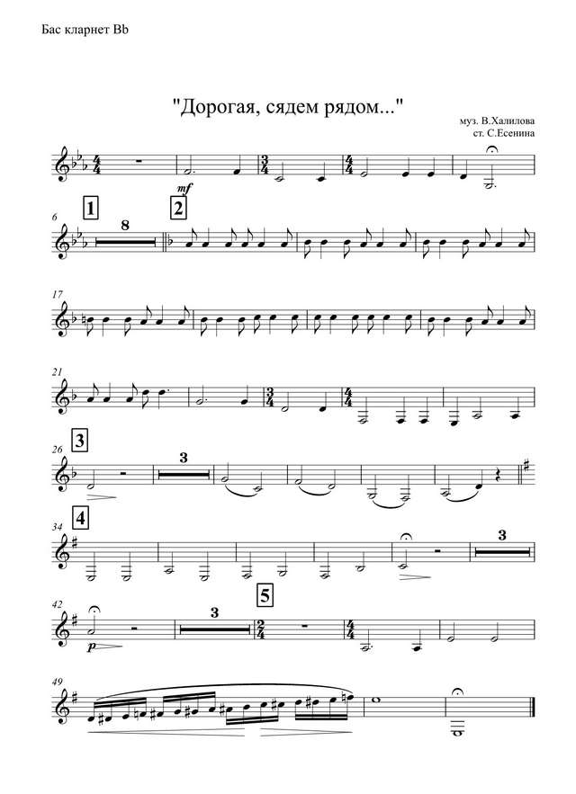 Дорогая, сядем рядом... Халилов А., Есенин С (партии)_01.jpg