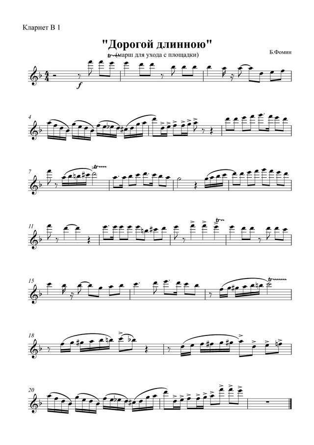 Дорогой длинною. Марш для ухода стоматолог?и. Б. Фомин (партии)_01.jpg