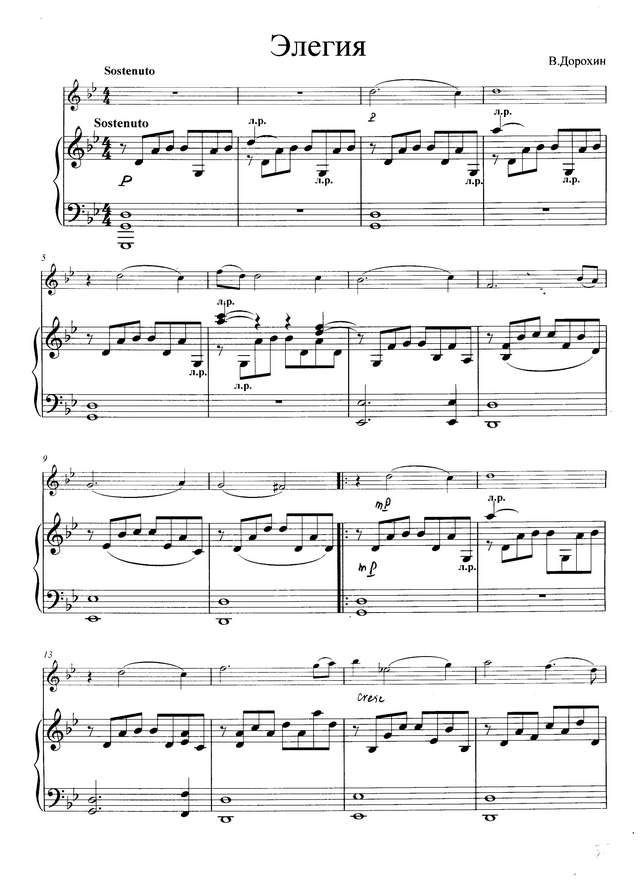 Дорохин В. Элегия для скрипки и фортепиано_Страница_1.jpg
