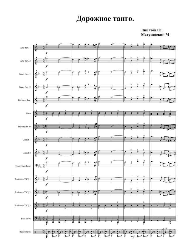 Дорожное танго. Липатов Ю., Матусовский М (партитура)_01.jpg