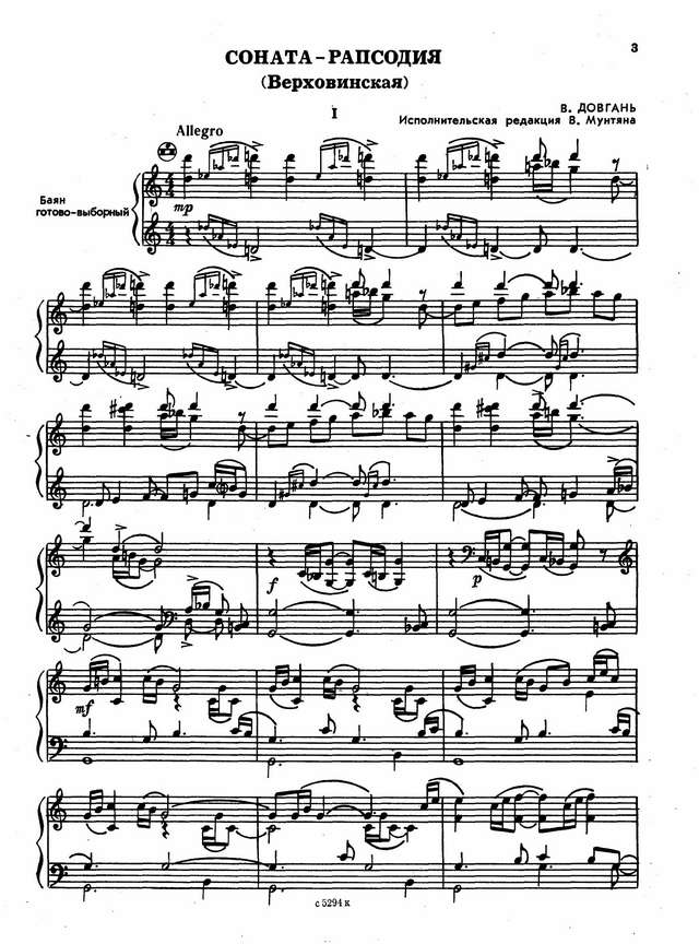 Довгань В. Соната-рапсодия (''Верховинская'')_Страница_01.jpg