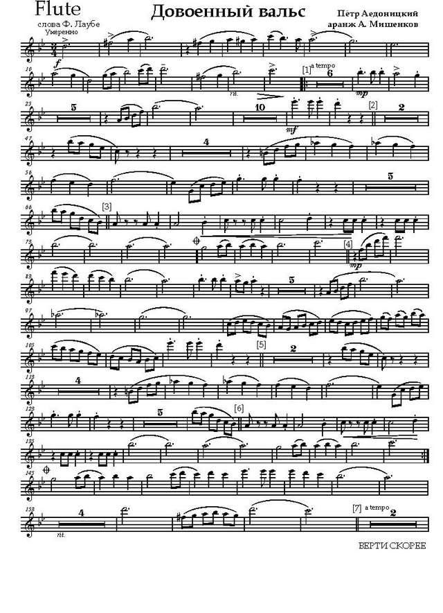 Довоенный вальс. П. Аедоницкий, Ф. Лаубе (партии)_Страница_01.jpg