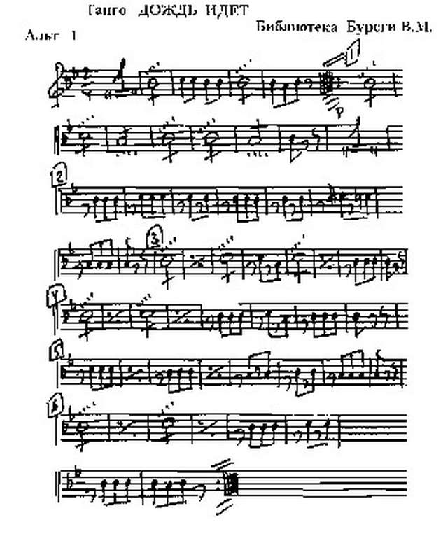 Дождь идет. Himmel H., Chamfleury R (партии)_01.jpg