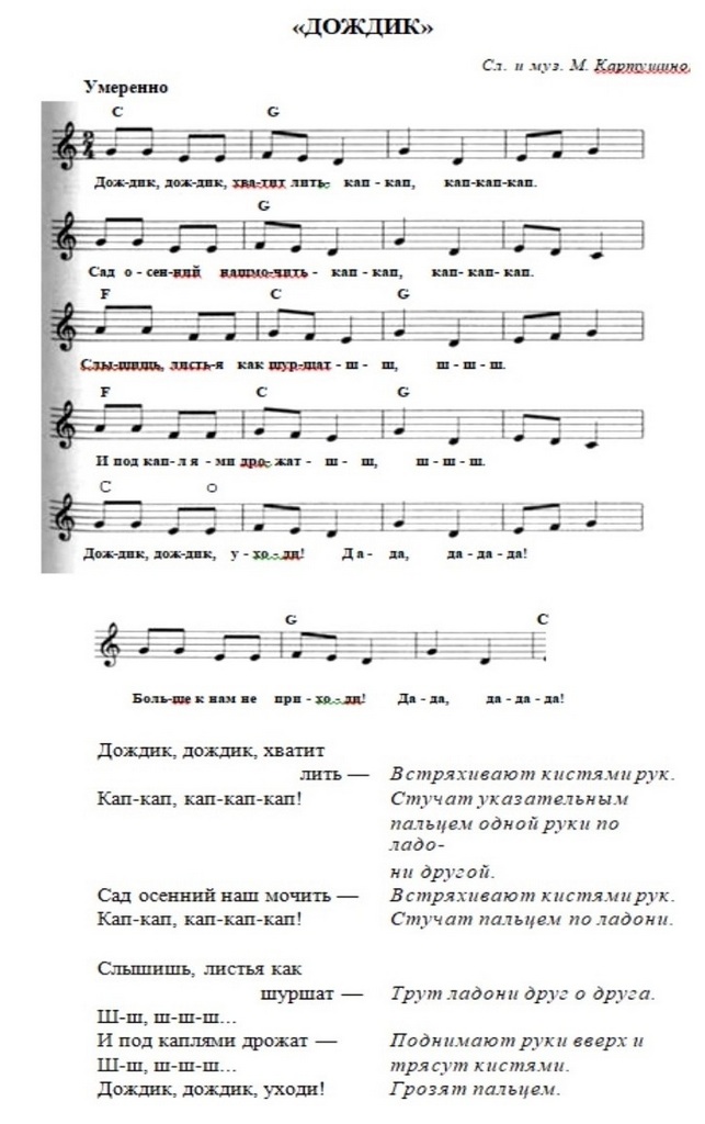 Дождик Картушина.jpg
