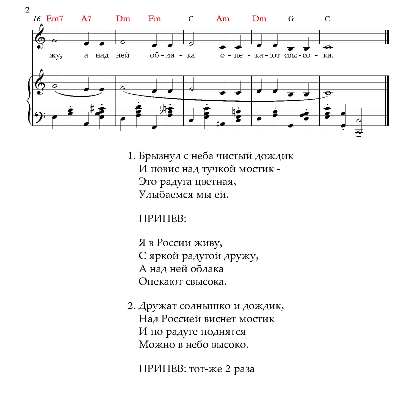 Дождик с улыбкой. (Ноты)_Страница_2.jpg