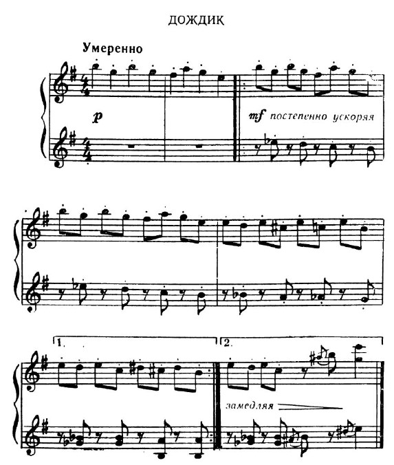 Дождик. Т. Ломова, Е. Соковнина. (Ноты 3).jpg