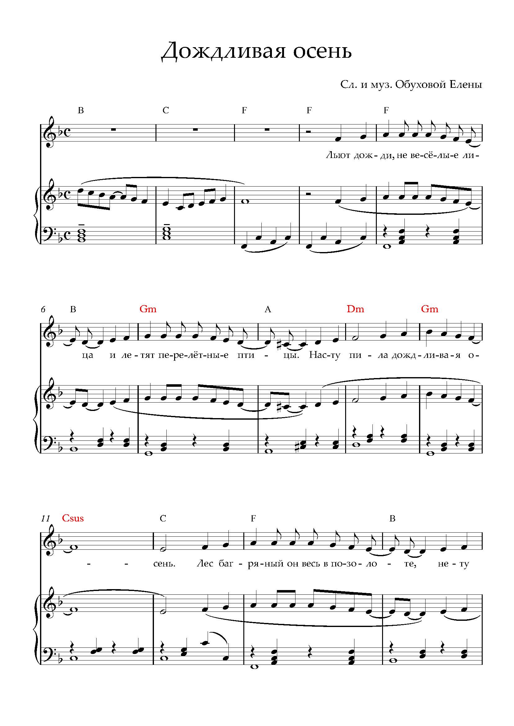 Дождливая осень. (Ноты)_Страница_1.jpg
