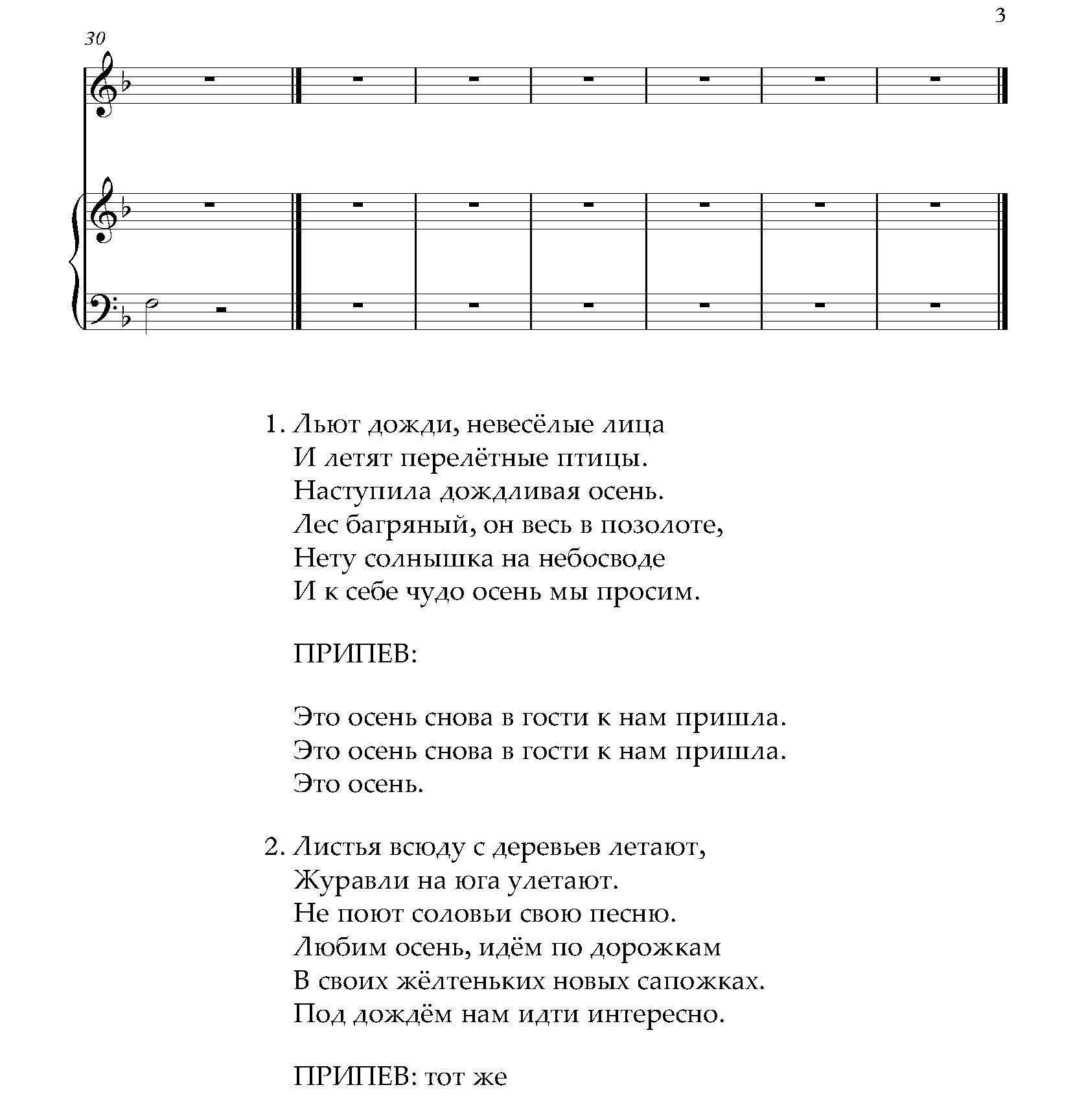 Дождливая осень. (Ноты)_Страница_3.jpg