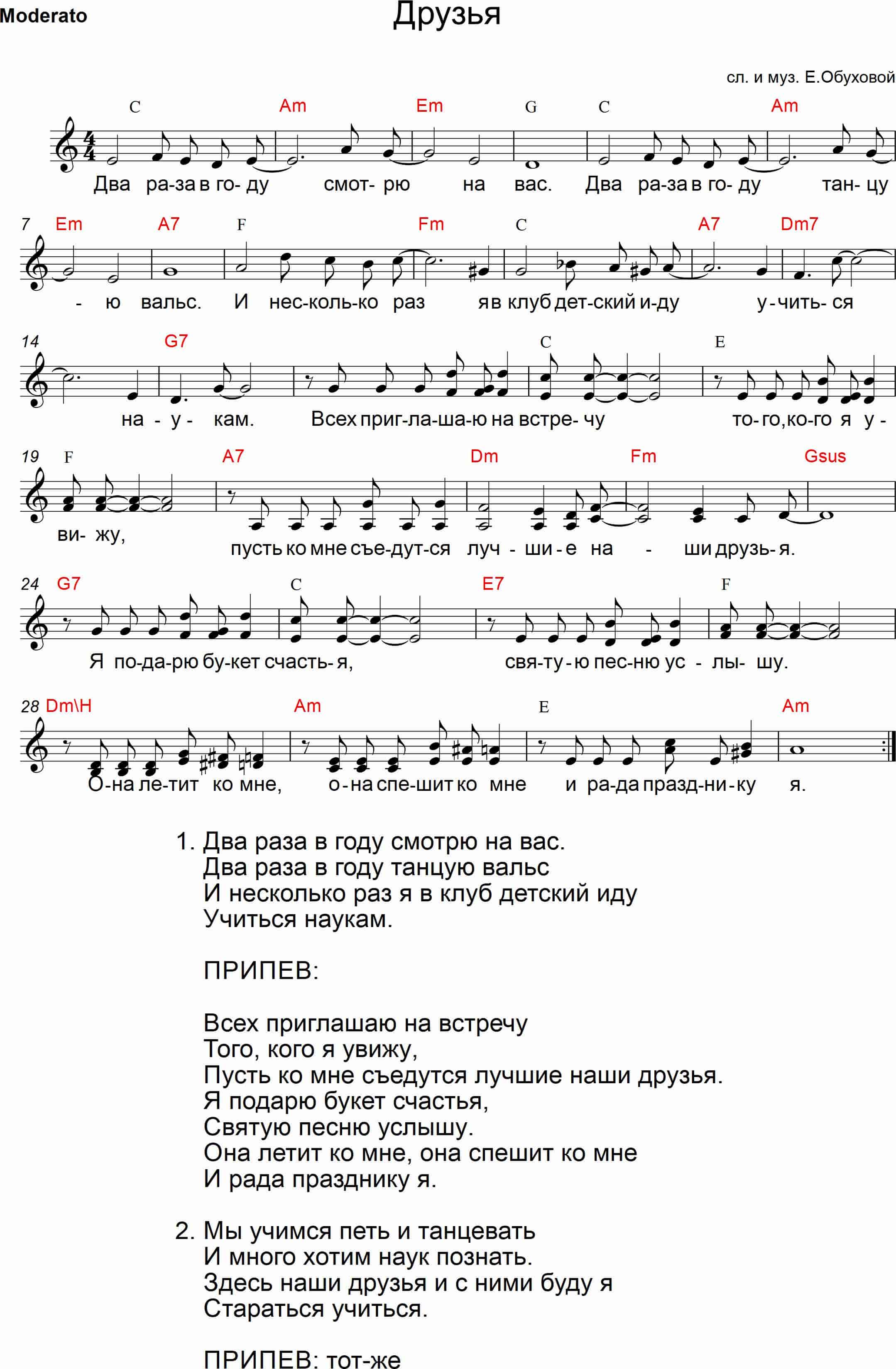 Друзья. (Ноты) (1).jpg