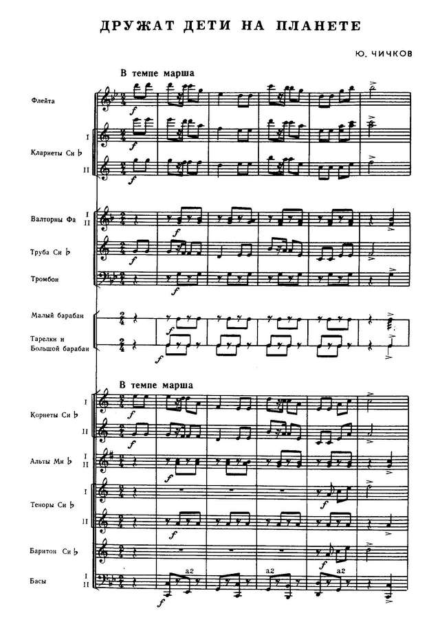 Дружат дети на планете. Чичков Ю., Пляцковский М (партитура)_Страница_01.jpg
