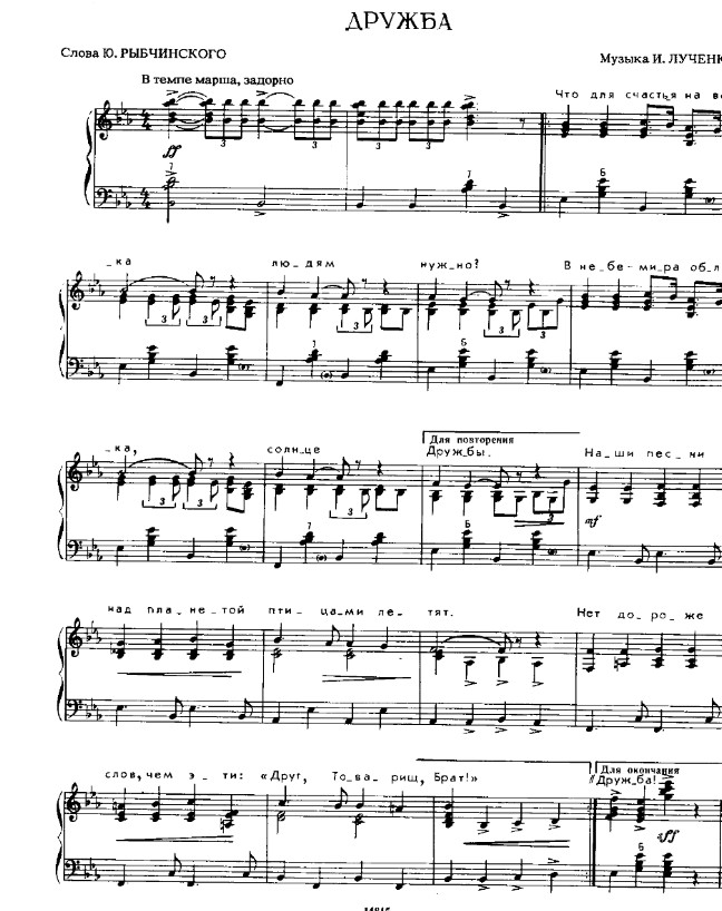 Дружба. Ю. Рыбчинский. И. Лученка.jpg