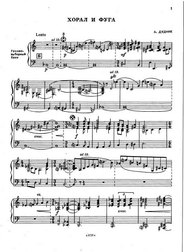 Дудник А. Хорал и фуга_Страница_1.jpg