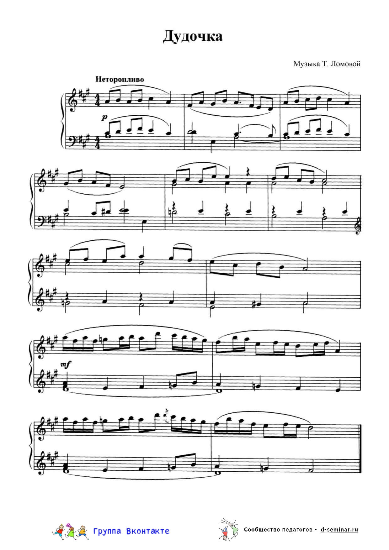 Dudochka_Lomovoj (1)_page-0001.jpg