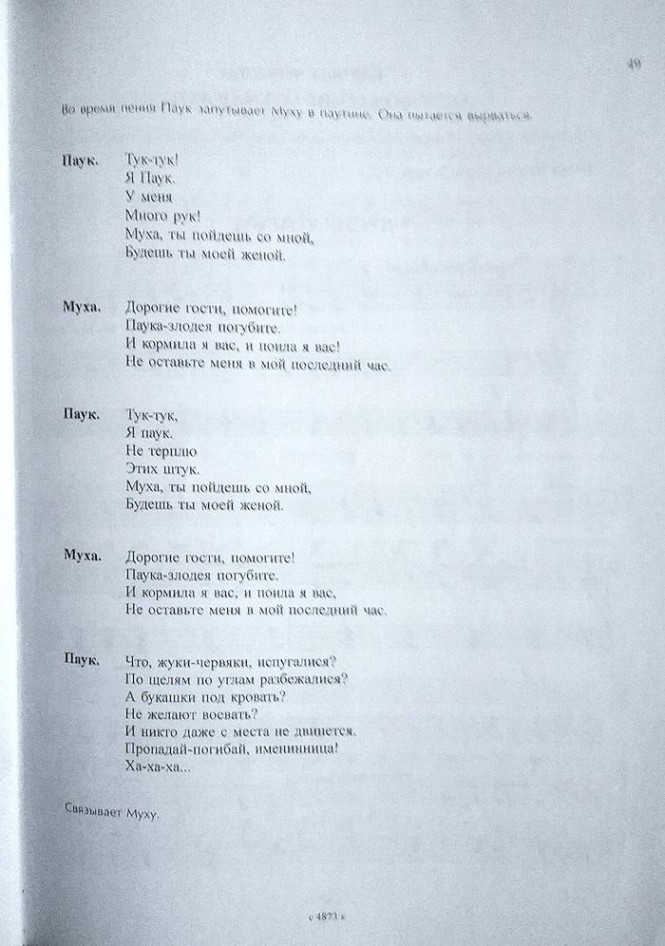 Дуэт паука и мухи 3.jpg