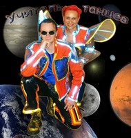 Дуэт Учитель танцев.jpg