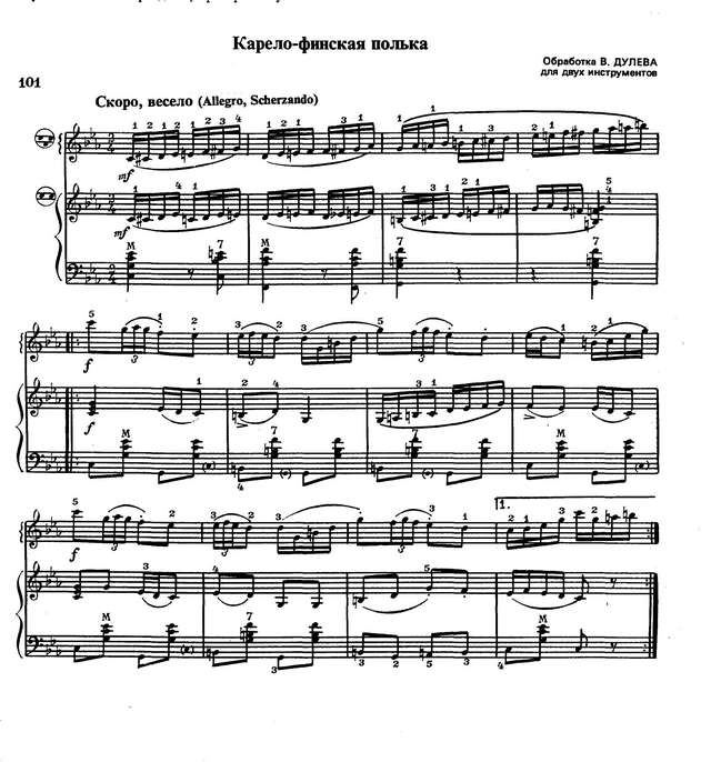 Дулёв В. Карело-финская полька_Страница_1.jpg